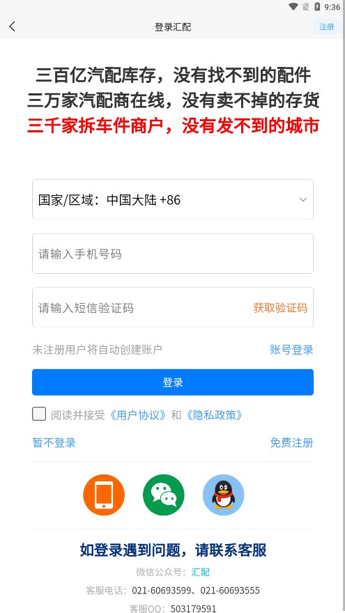 汇配拆车件app官方版2