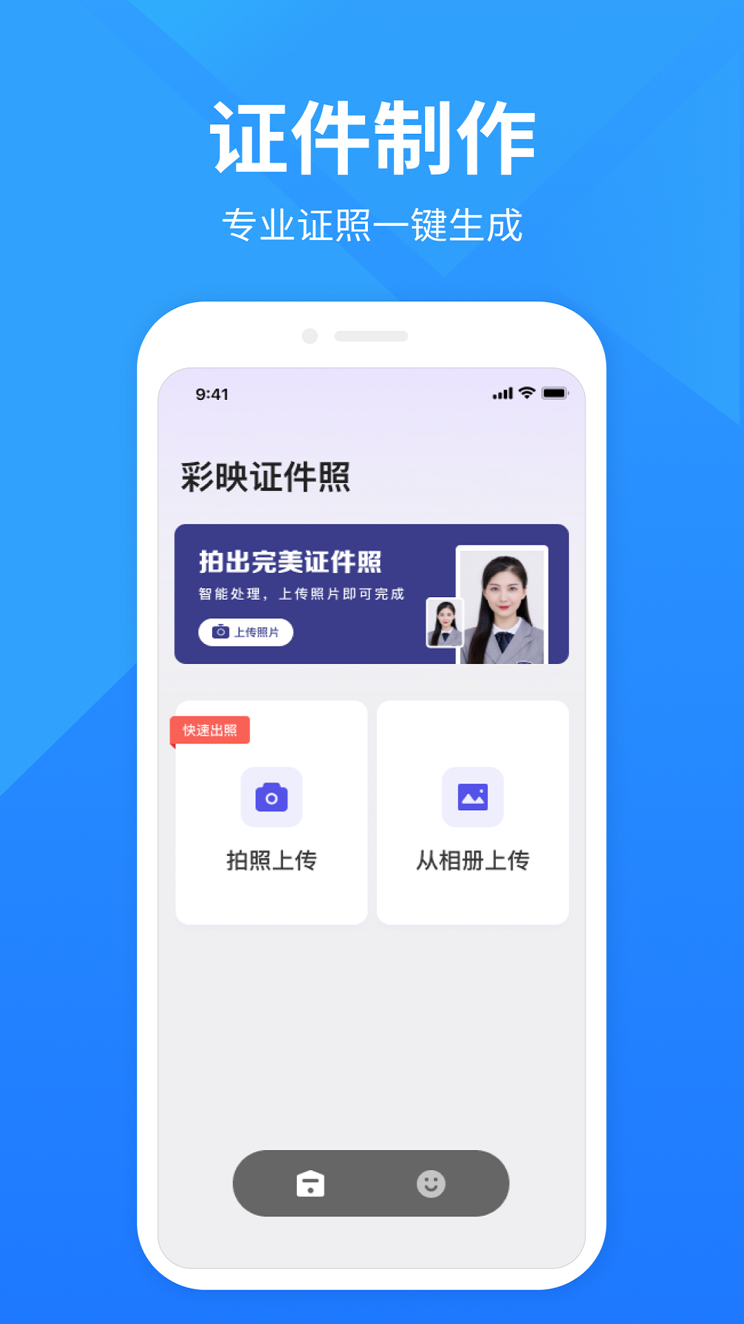 彩映证件照app4