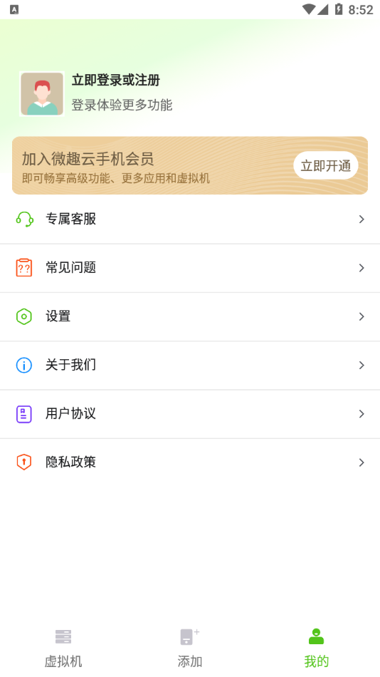 微趣云手机app3