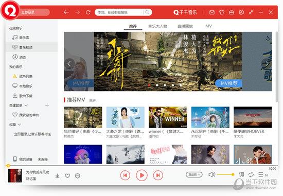 千千音乐 V11.1.6.0 官方电脑版