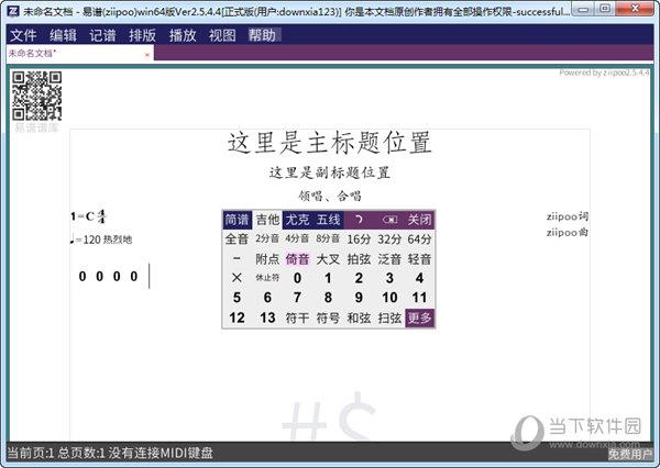 易谱ziipoo V2.5.4.4 官方版