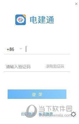 电建通电脑版 V2.4.50000.5 官方版