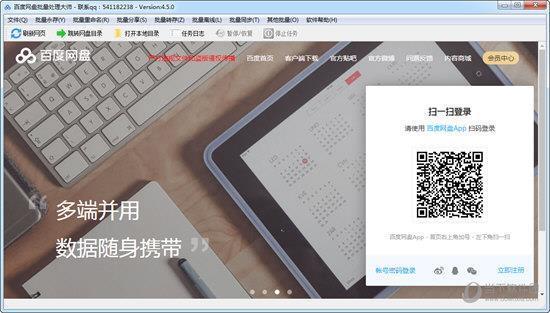 百度网盘批量处理大师 V2019.07.26 官方版