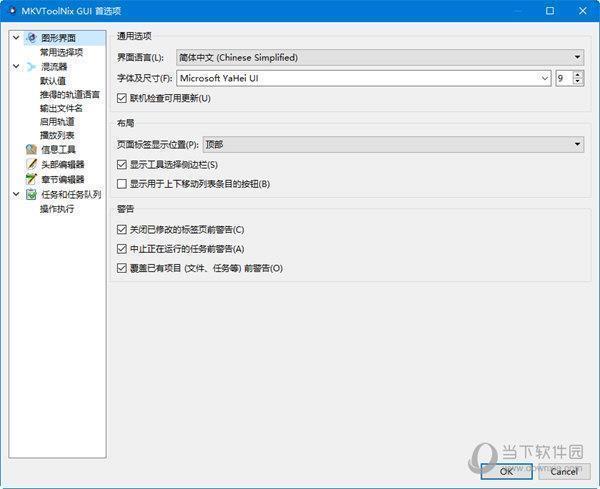 MKVtoolnix中文版 V4.0 免费版