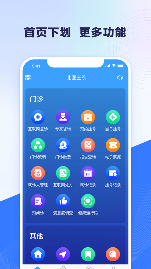 北医三院app3