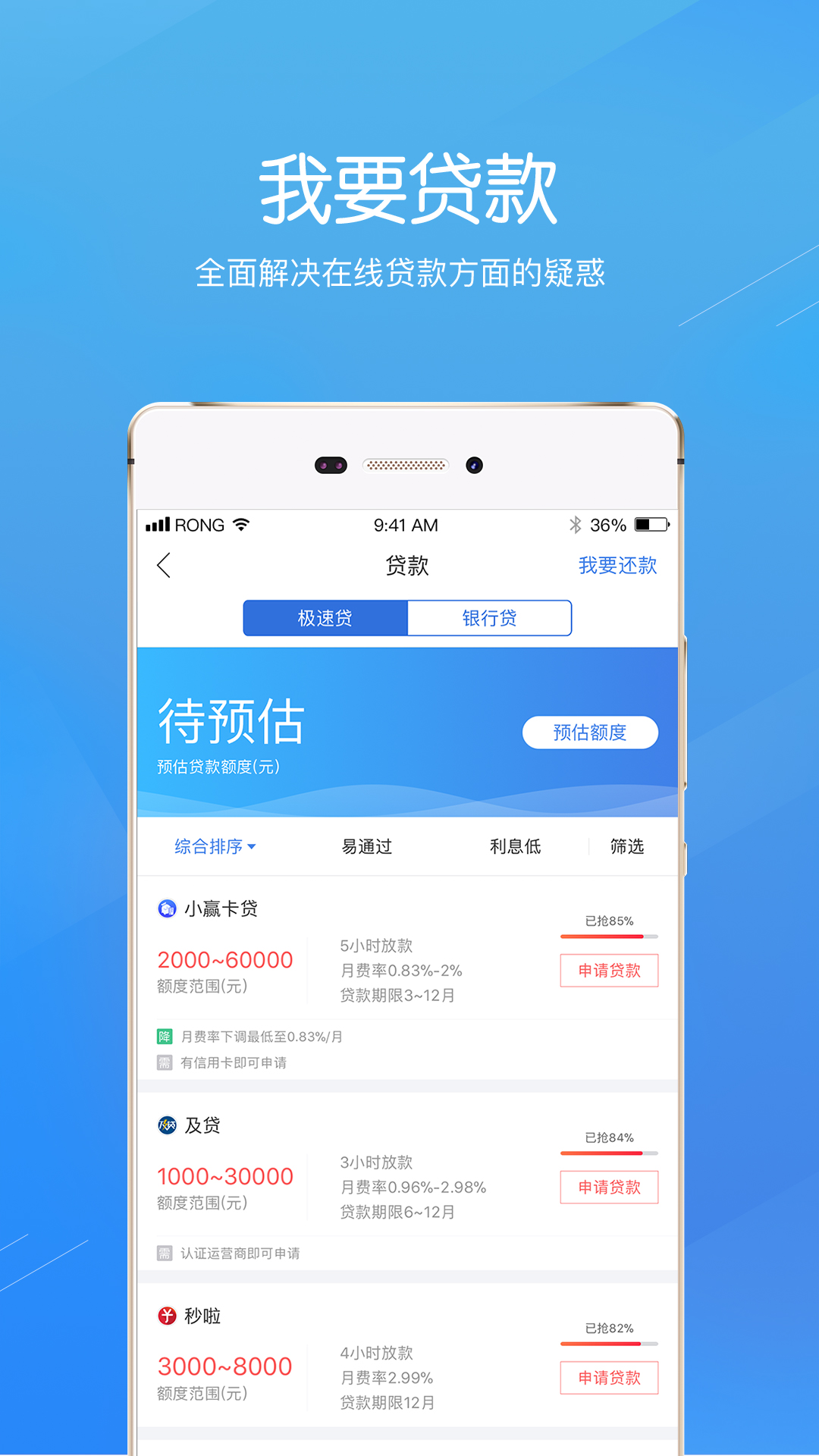 融360贷款app官方下载2