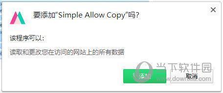 Simple Allow Copy(万能复制插件) V0.8.2 官方版