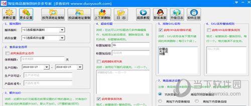 淘宝商品复制到拼多多专家 V3.38 官方版