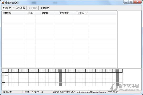 程序封包拦截 V1.0 绿色免费版