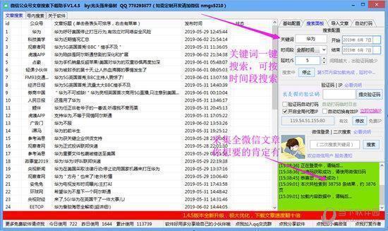 微信公众号文章搜索下载助手 V1.4.5 官方最新版