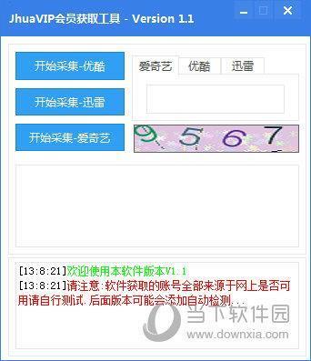 JhuaVIP会员获取工具 V1.1 绿色版