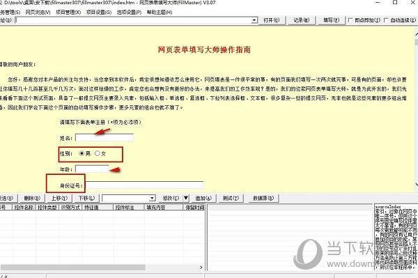 网页表单填写大师 V3.07 免注册绿色版