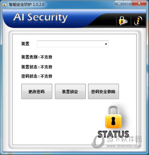 AI Security(U盘加解密工具) V1.0.2.0 免费版