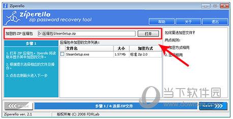 ZIP压缩文件解压密码破解软件 V2.1 中文免费版