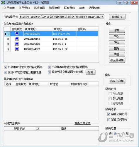 大势至安全内网安全卫士 V3.0 官方版
