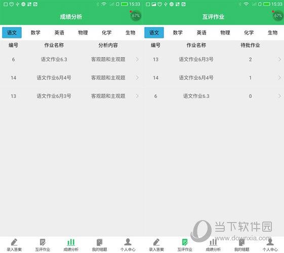 小鑫作业 V3.2.9 免费PC版