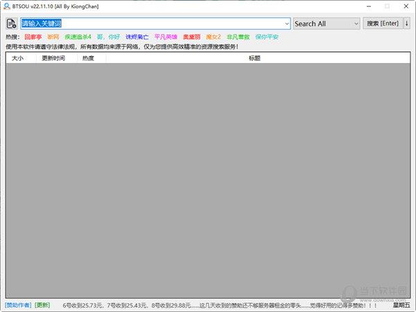 BTSOU搜索神器 V22.11.10 官方最新版