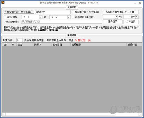 快手指定用户视频采集下载器 V1.0 免费版