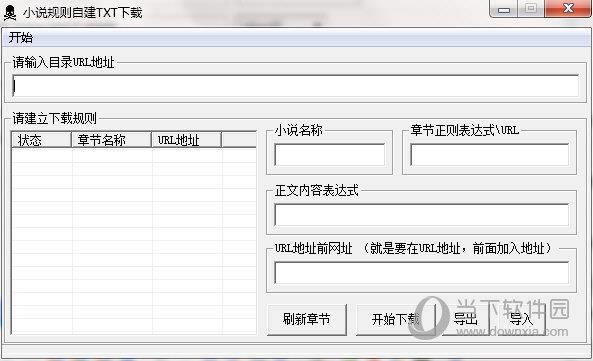 小说规则自建TXT下载