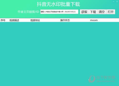 抖音无水印批量下载工具