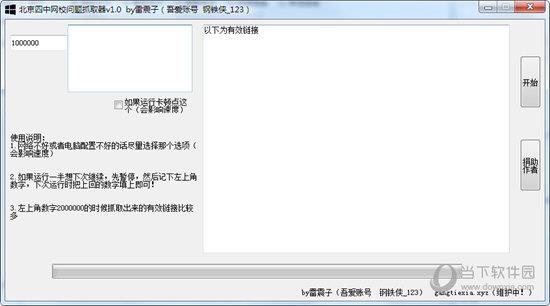 北京四中网校问题抓取器 V1.0 绿色免费版