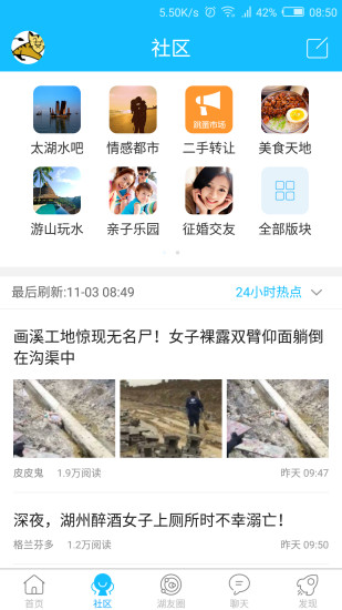 南太湖app3