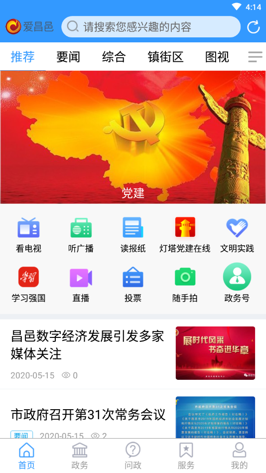 爱昌邑app2
