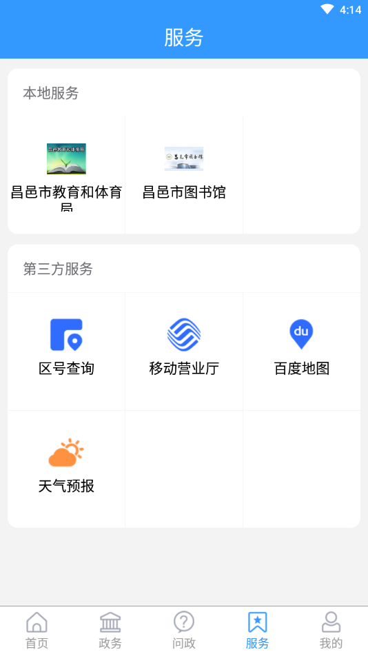 爱昌邑app4