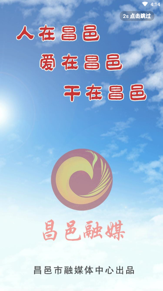 爱昌邑app1