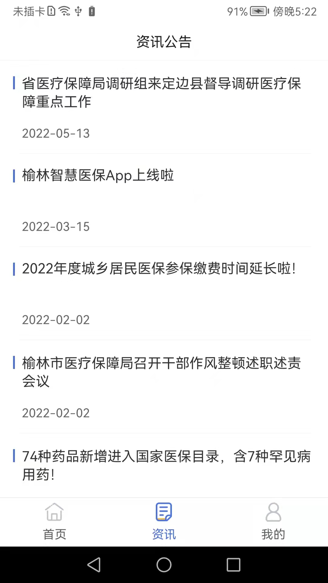 智慧医保app官方下载1