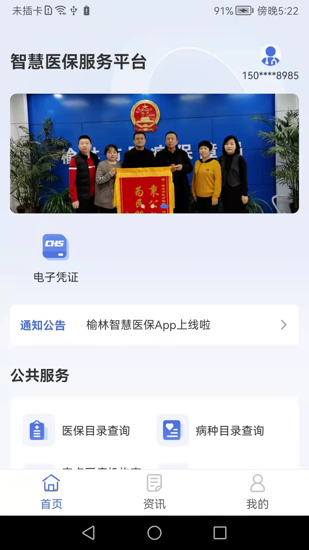 智慧医保app官方下载3