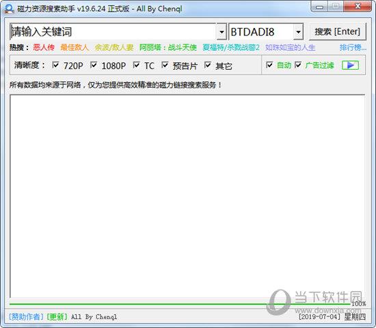 磁力资源搜索助手 V19.06.24 绿色最新版
