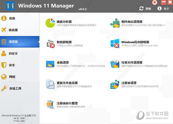 Windows 11 Manager(Win11系统优化工具) V1.1.7 官方中文版