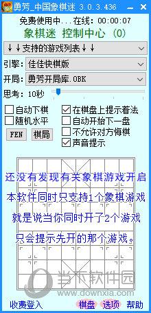 勇芳象棋迷 V3.3.4 免费版