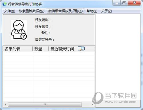 行者微信导出打印助手 V5.1.172 最新版