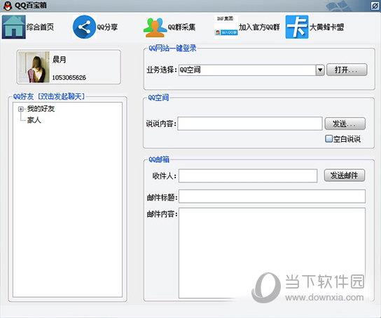 QQ百宝箱 V1.0.0.0 最新版