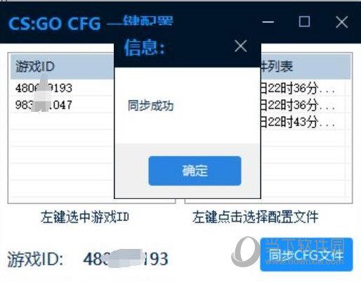 CS:GO CFG一键配置工具