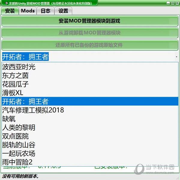 亲爱的Unity游戏MOD管理器 V0.25.1.55 免费版