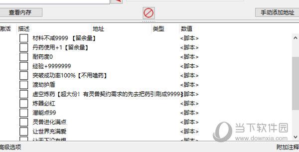 轮回修仙路CE修改器 V230207 Steam版