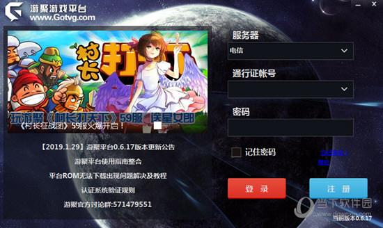 游聚游戏平台 V0.7.29 官方最新版
