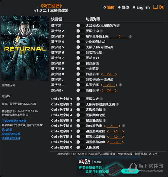 死亡回归修改器3DM版 V1.0 最新版