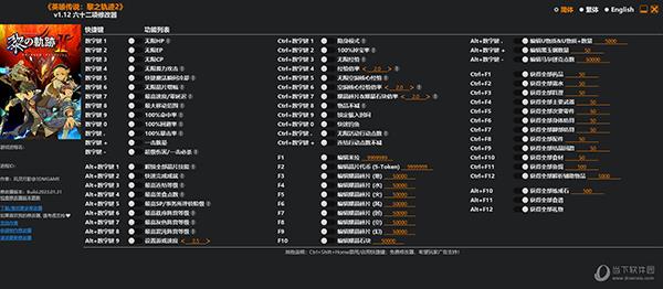 英雄传说黎之轨迹2修改器3DM版 V1.12 最新免费版