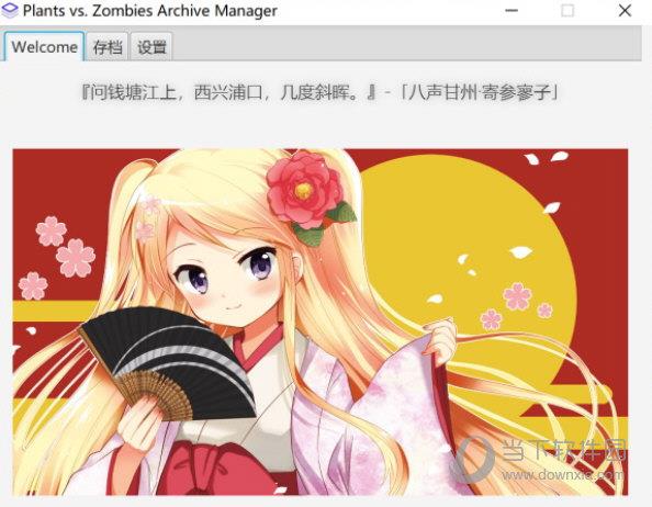 Plants Vs Zombies Archive Manager V1.0 免费版