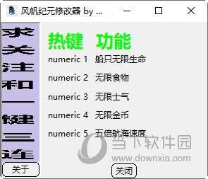 风帆纪元修改器万能版 32位/64位 中文免费版