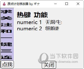 原点计划修改器 32位/64位 Eteam版