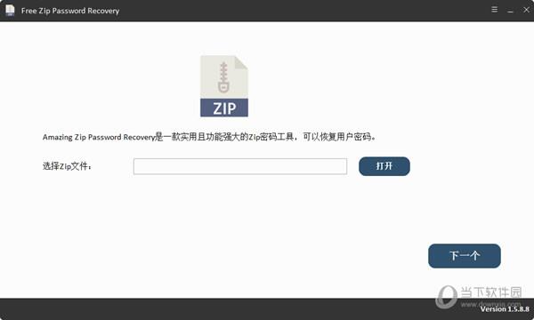 Amazing zip Password Recovery(zip密码移除大师) V1.5.8.8 中文免费版