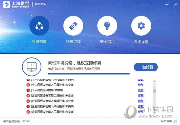 上海**网银助手 V1.0 官方最新版