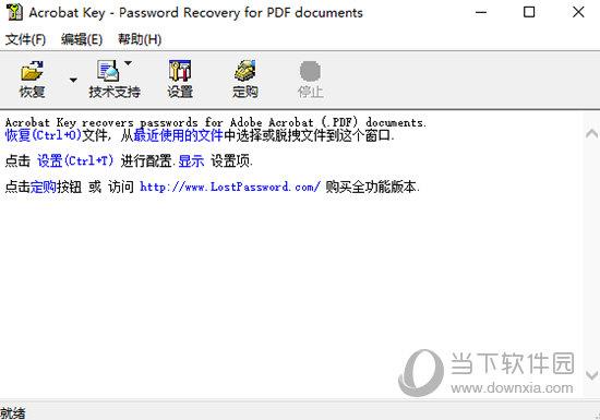 Acrobat Key(PDF密码恢复软件) V7.5.1963 官方版