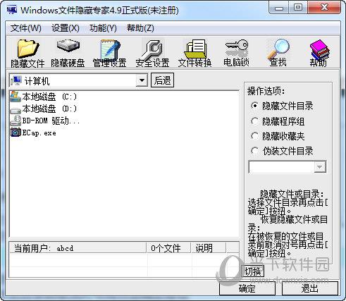 Windows文件隐藏专家 V4.9 破解版