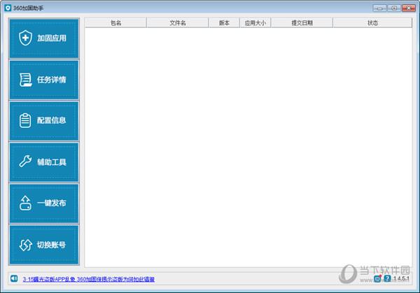 360加固助手 V3.2.2.4 官方版